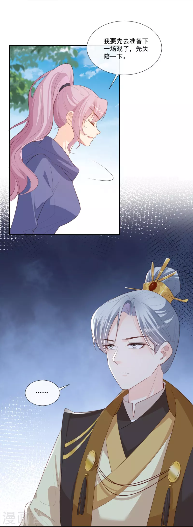 陆总，你老婆又上热搜啦！韩漫全集-第94话 被反派配角抢尽风头？无删减无遮挡章节图片 