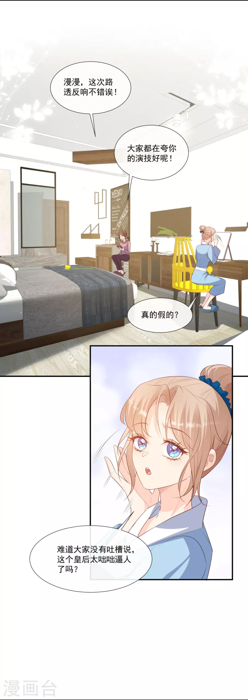 陆总，你老婆又上热搜啦！韩漫全集-第94话 被反派配角抢尽风头？无删减无遮挡章节图片 