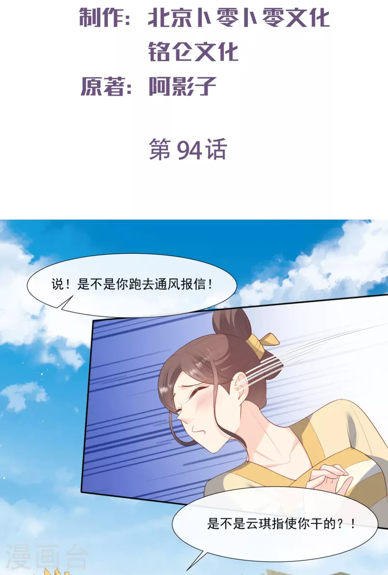 陆总，你老婆又上热搜啦！-第94话 被反派配角抢尽风头？全彩韩漫标签