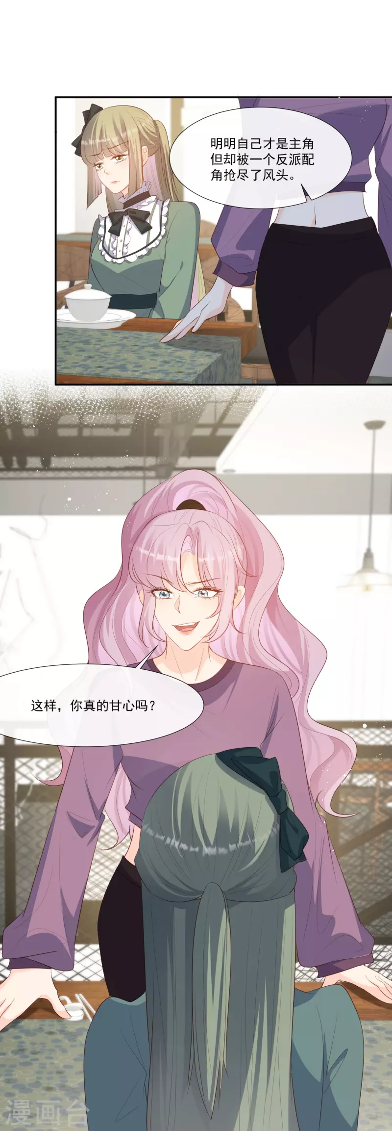 陆总，你老婆又上热搜啦！韩漫全集-第94话 被反派配角抢尽风头？无删减无遮挡章节图片 