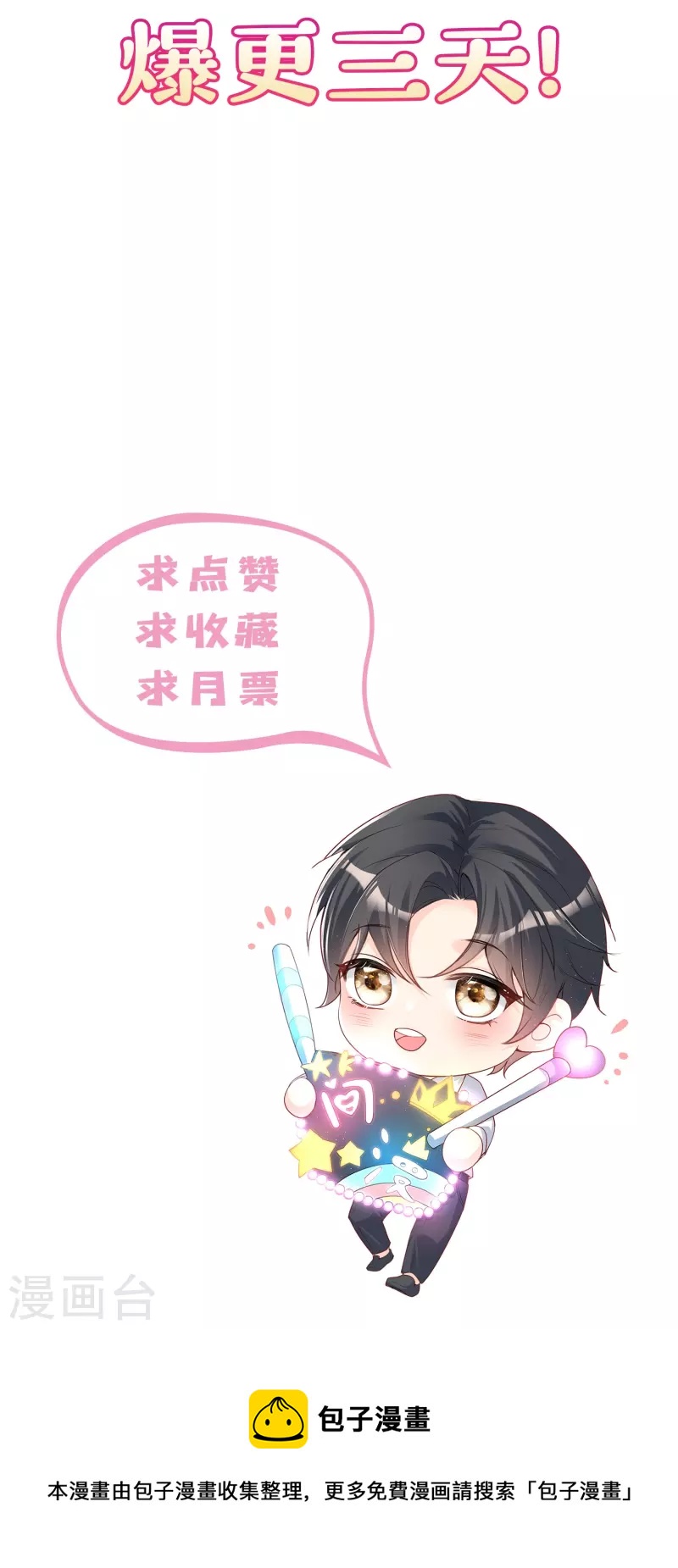 陆总，你老婆又上热搜啦！韩漫全集-第94话 被反派配角抢尽风头？无删减无遮挡章节图片 
