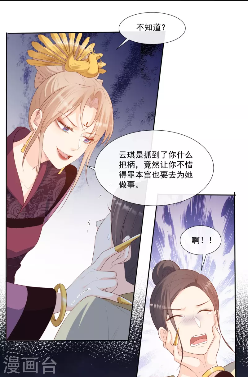 陆总，你老婆又上热搜啦！韩漫全集-第94话 被反派配角抢尽风头？无删减无遮挡章节图片 