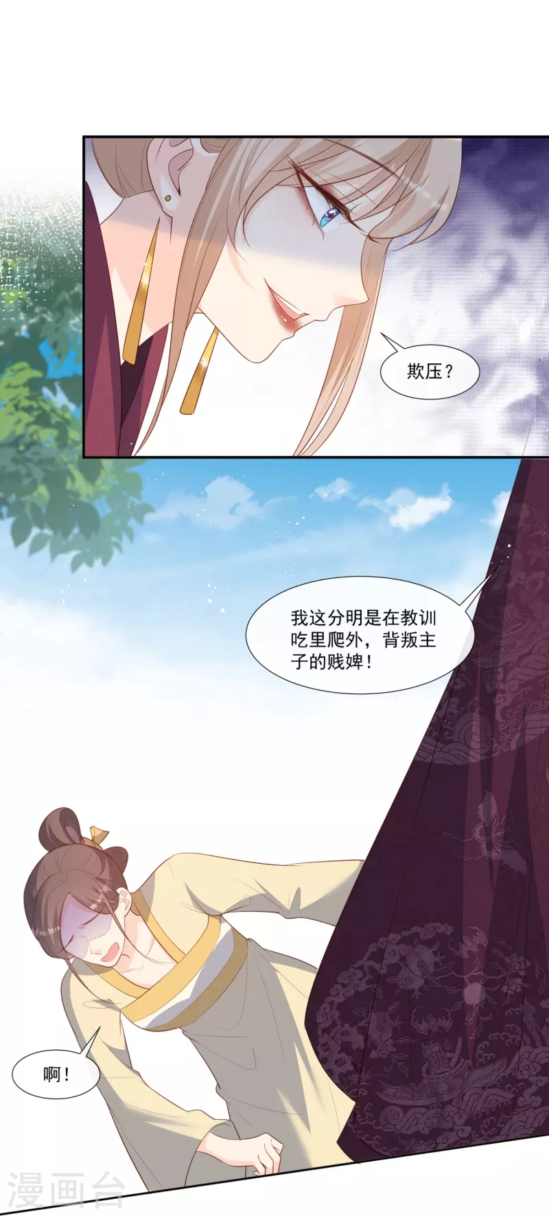 陆总，你老婆又上热搜啦！韩漫全集-第94话 被反派配角抢尽风头？无删减无遮挡章节图片 