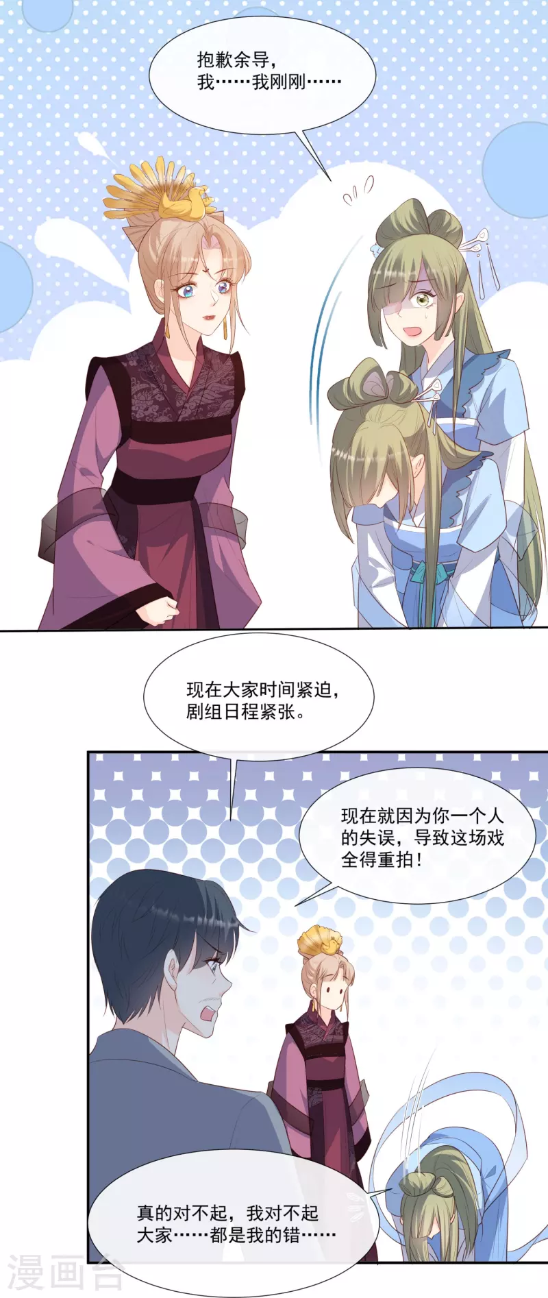 陆总，你老婆又上热搜啦！韩漫全集-第94话 被反派配角抢尽风头？无删减无遮挡章节图片 