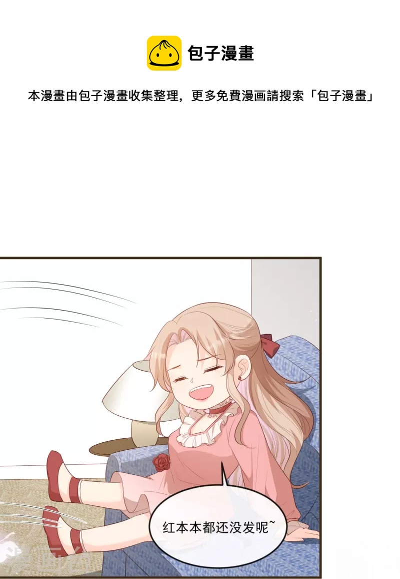 陆总，你老婆又上热搜啦！韩漫全集-第95话 名正言顺的陆太太无删减无遮挡章节图片 