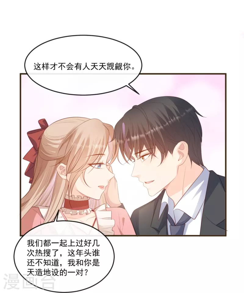 陆总，你老婆又上热搜啦！韩漫全集-第95话 名正言顺的陆太太无删减无遮挡章节图片 