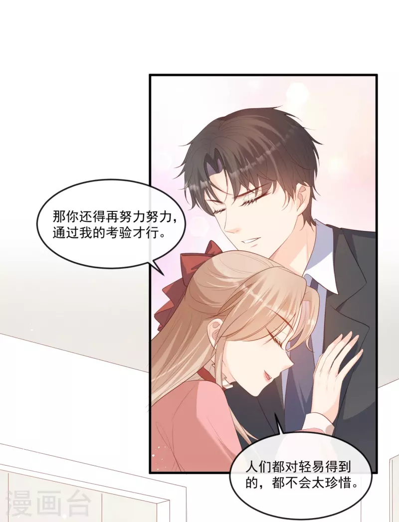 陆总，你老婆又上热搜啦！韩漫全集-第95话 名正言顺的陆太太无删减无遮挡章节图片 