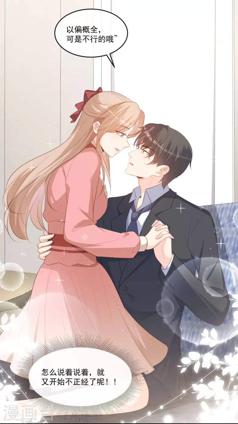 陆总，你老婆又上热搜啦！韩漫全集-第95话 名正言顺的陆太太无删减无遮挡章节图片 