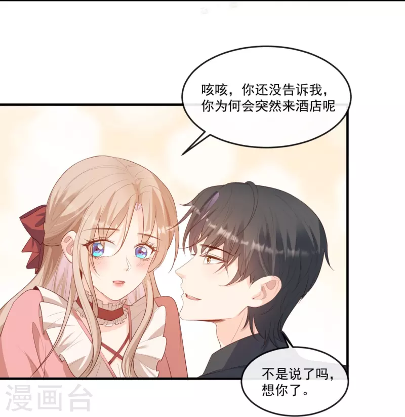 陆总，你老婆又上热搜啦！韩漫全集-第95话 名正言顺的陆太太无删减无遮挡章节图片 