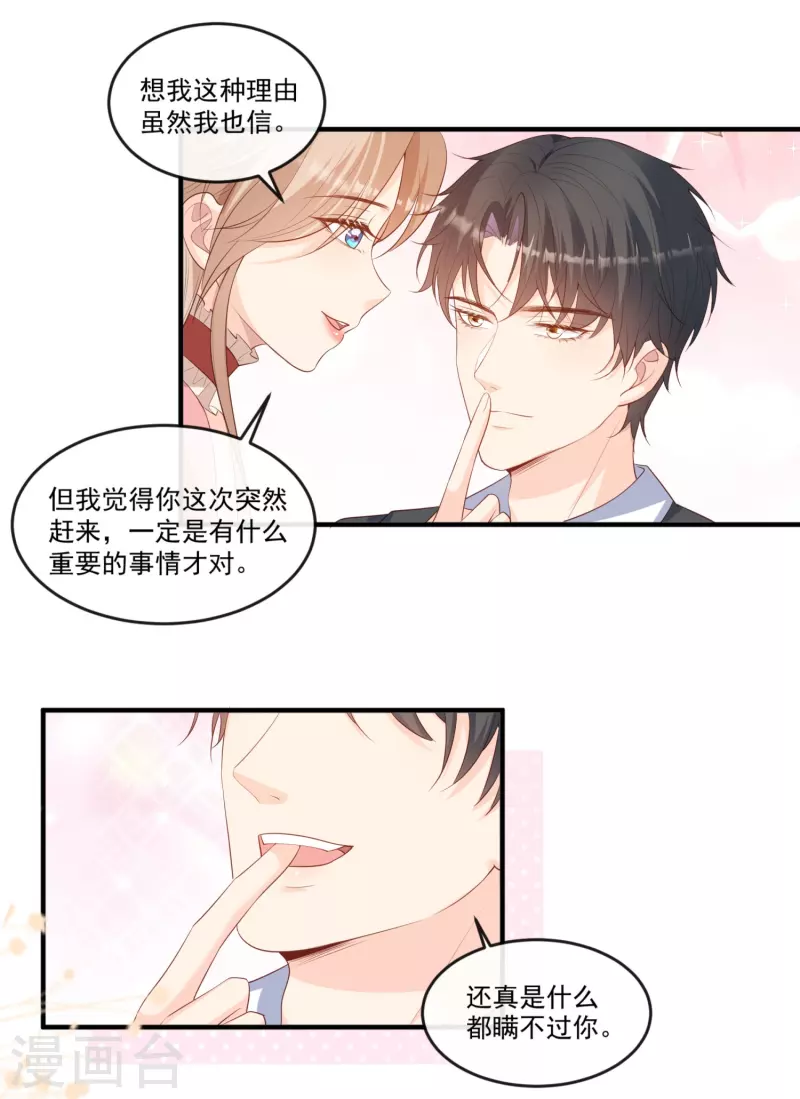陆总，你老婆又上热搜啦！韩漫全集-第95话 名正言顺的陆太太无删减无遮挡章节图片 