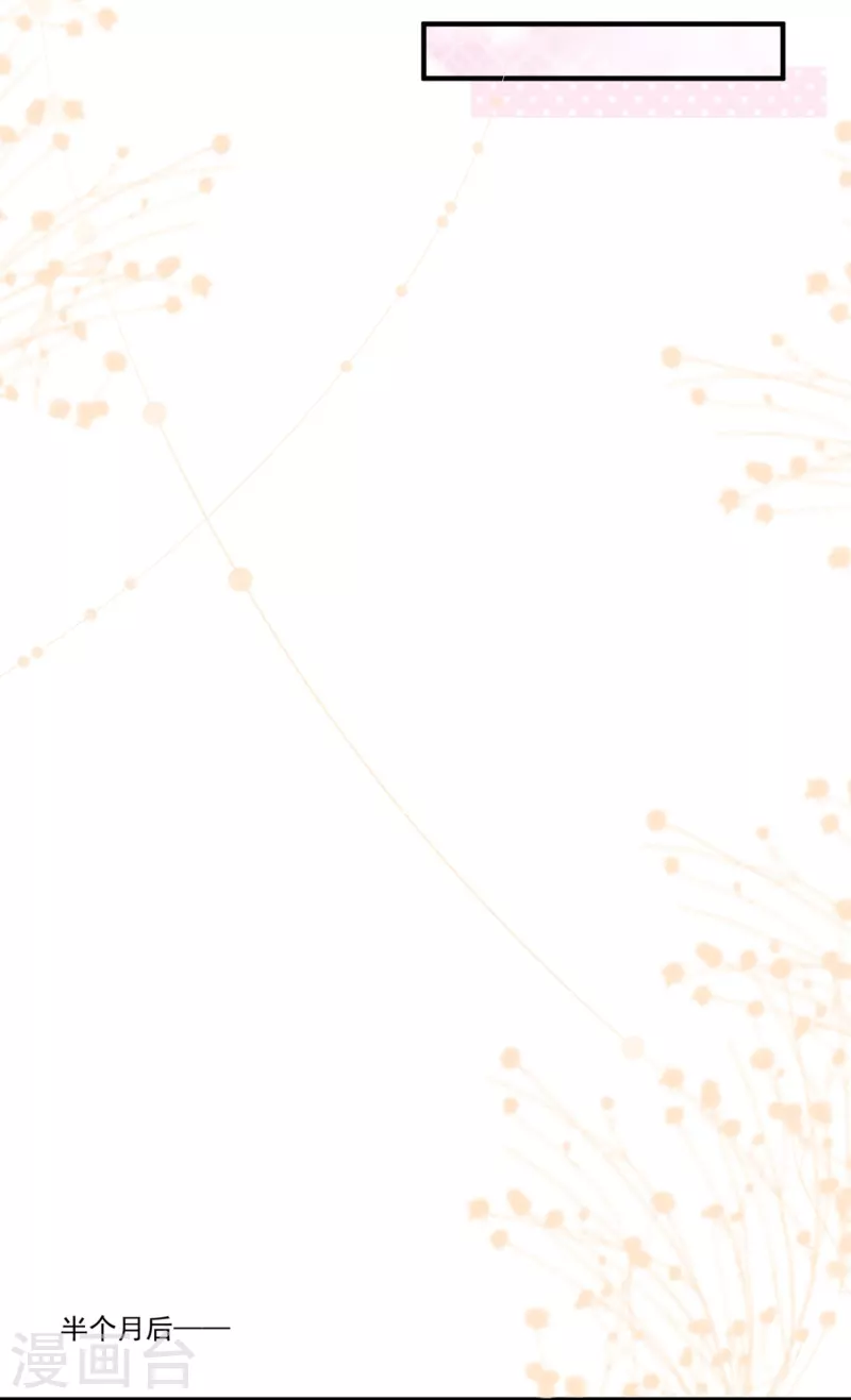 陆总，你老婆又上热搜啦！韩漫全集-第95话 名正言顺的陆太太无删减无遮挡章节图片 