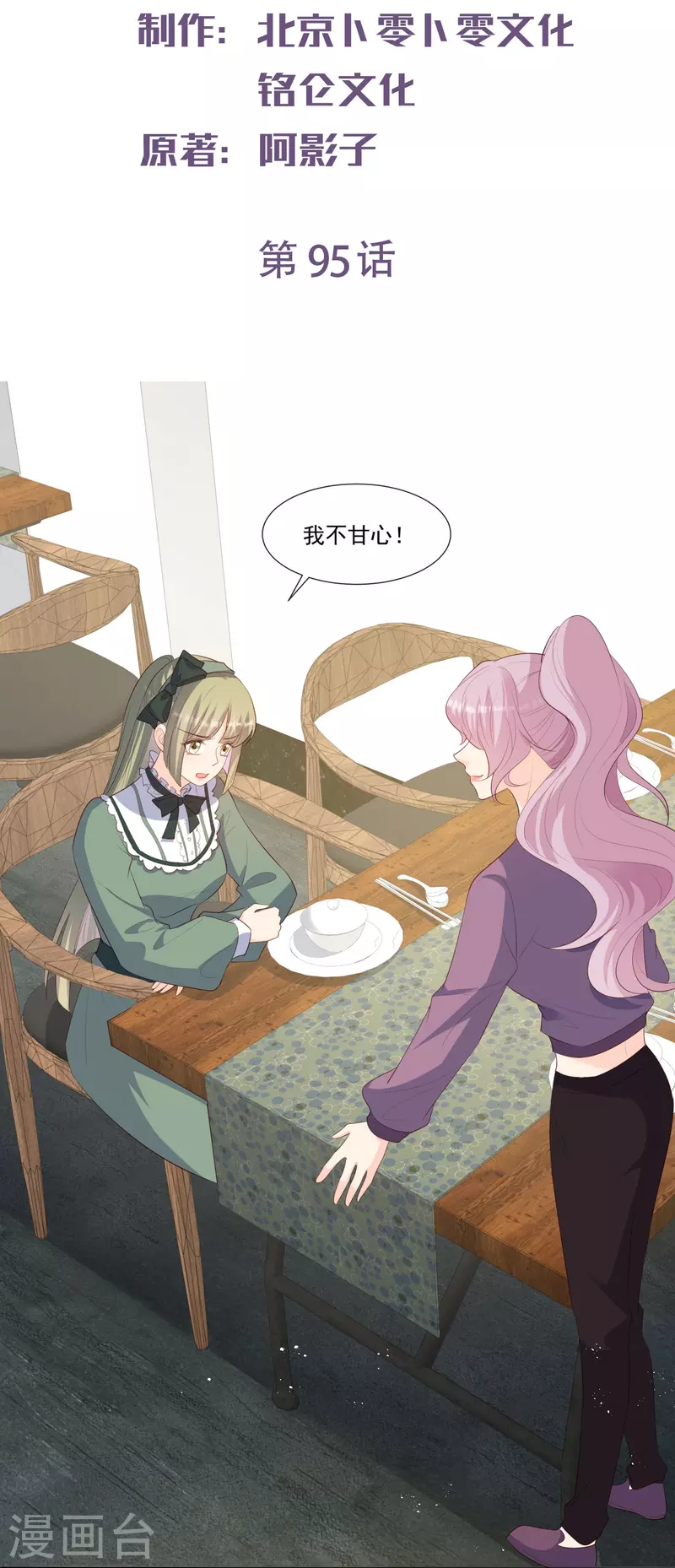 陆总，你老婆又上热搜啦！韩漫全集-第95话 名正言顺的陆太太无删减无遮挡章节图片 