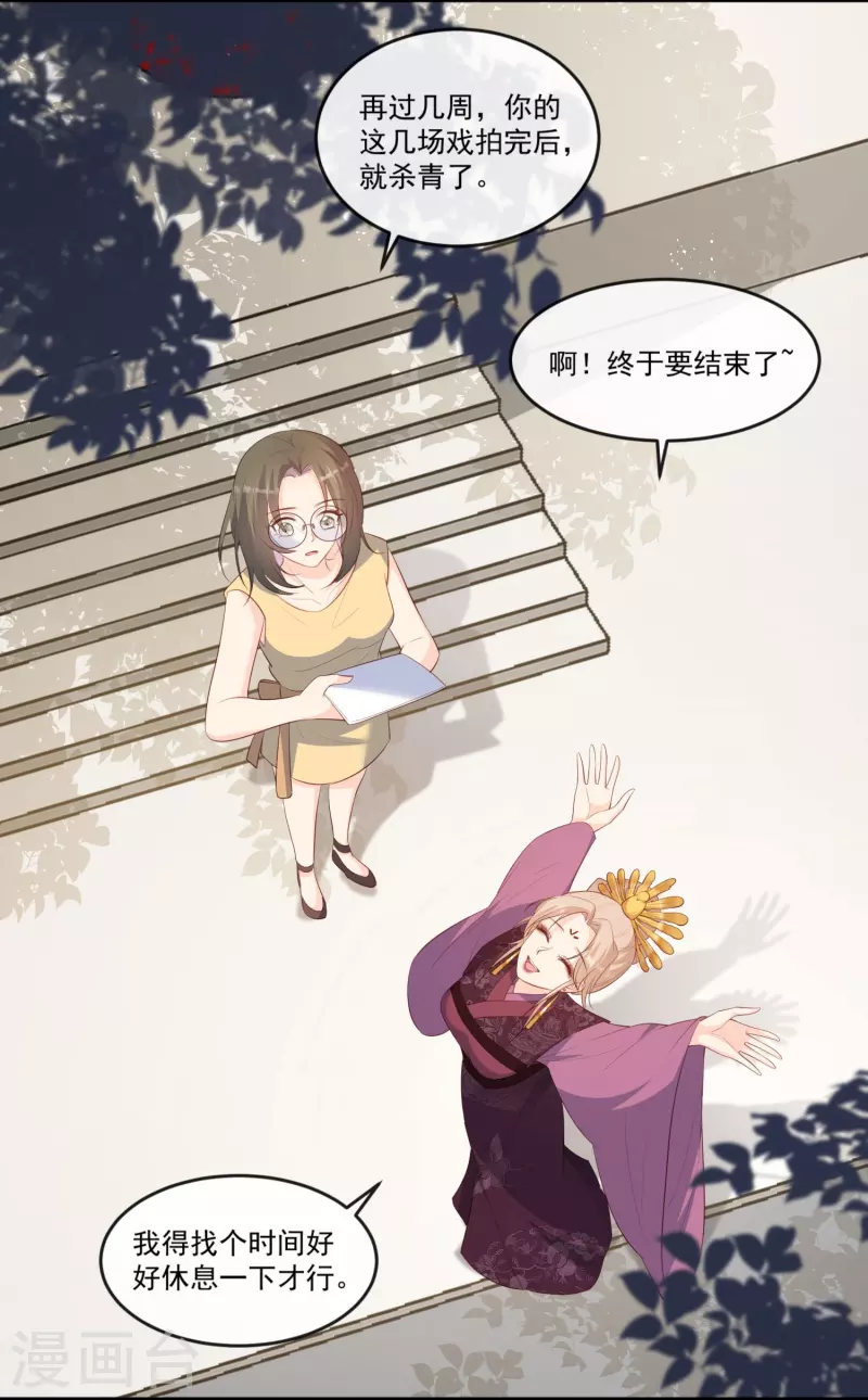 陆总，你老婆又上热搜啦！韩漫全集-第95话 名正言顺的陆太太无删减无遮挡章节图片 