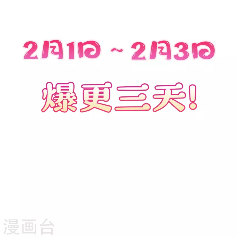 陆总，你老婆又上热搜啦！韩漫全集-第95话 名正言顺的陆太太无删减无遮挡章节图片 