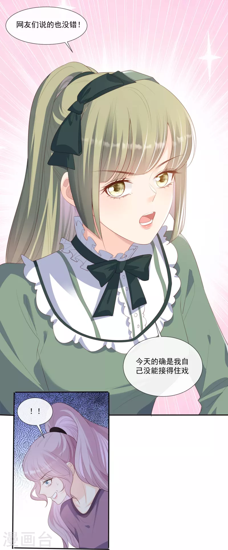 陆总，你老婆又上热搜啦！韩漫全集-第95话 名正言顺的陆太太无删减无遮挡章节图片 