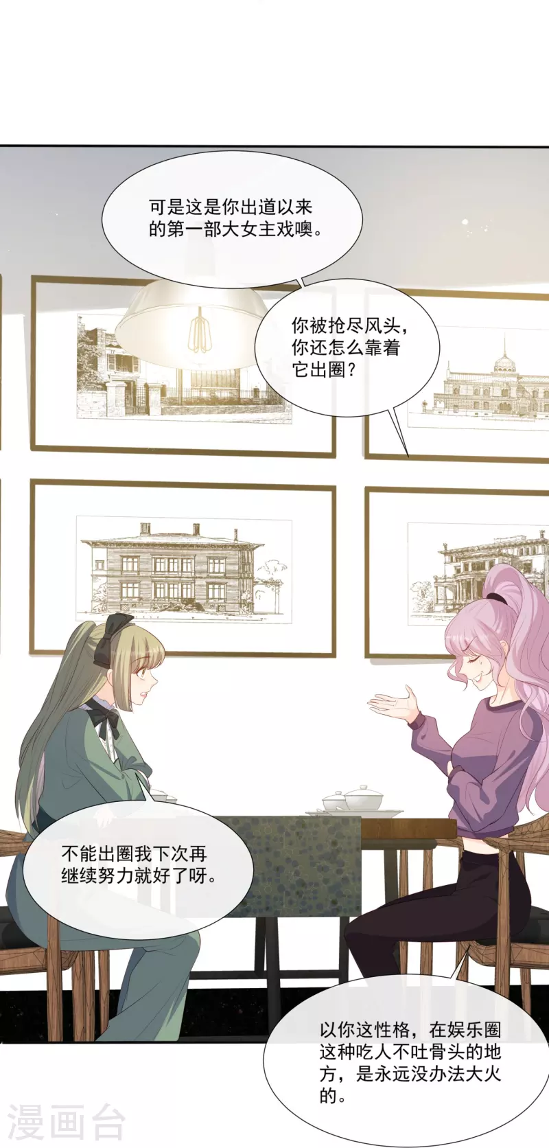 陆总，你老婆又上热搜啦！韩漫全集-第95话 名正言顺的陆太太无删减无遮挡章节图片 