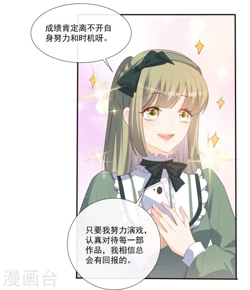 陆总，你老婆又上热搜啦！韩漫全集-第95话 名正言顺的陆太太无删减无遮挡章节图片 