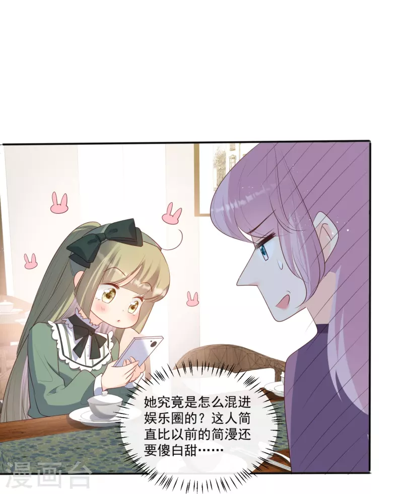 陆总，你老婆又上热搜啦！韩漫全集-第95话 名正言顺的陆太太无删减无遮挡章节图片 