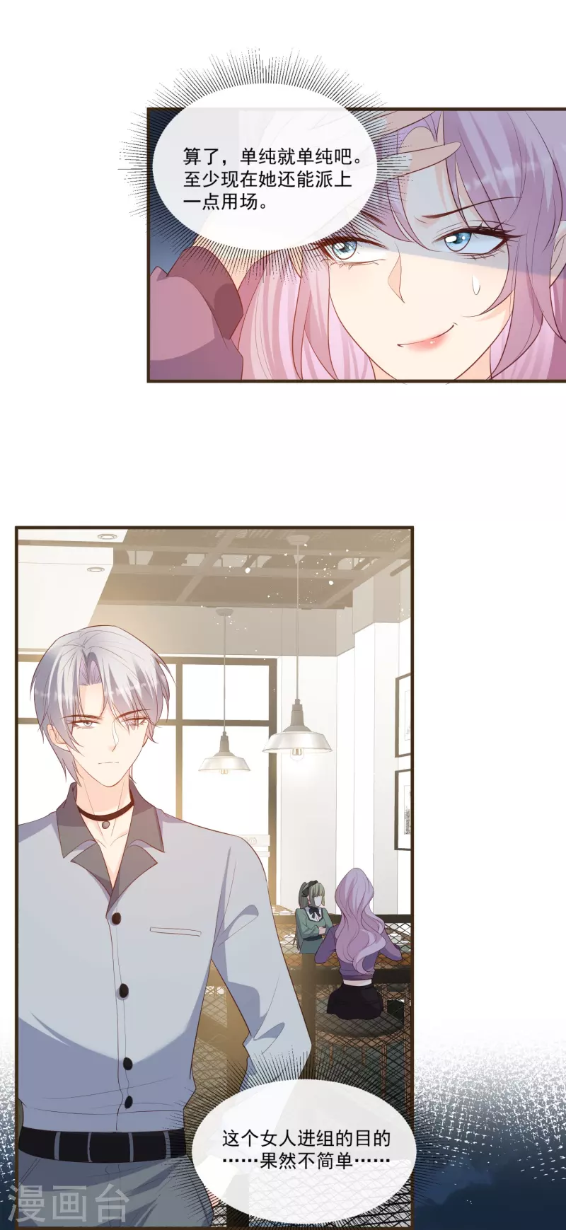 陆总，你老婆又上热搜啦！韩漫全集-第95话 名正言顺的陆太太无删减无遮挡章节图片 