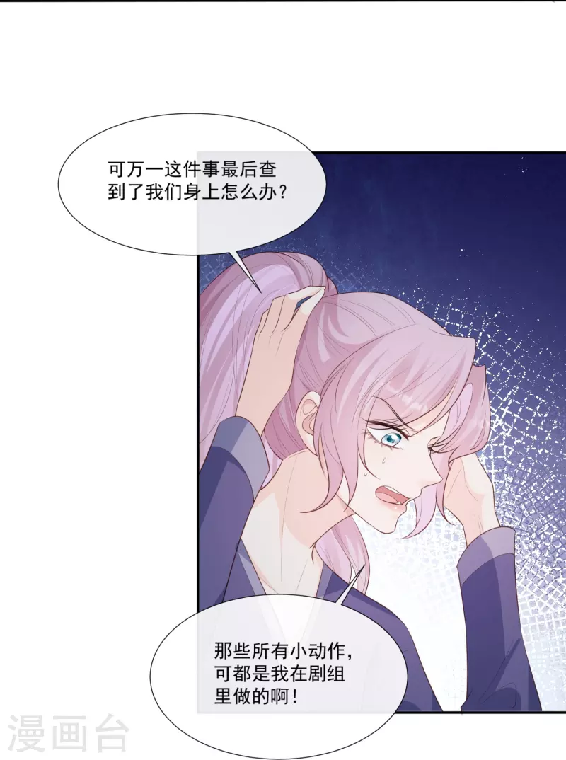 陆总，你老婆又上热搜啦！韩漫全集-第97话 不入虎穴，焉得虎子无删减无遮挡章节图片 