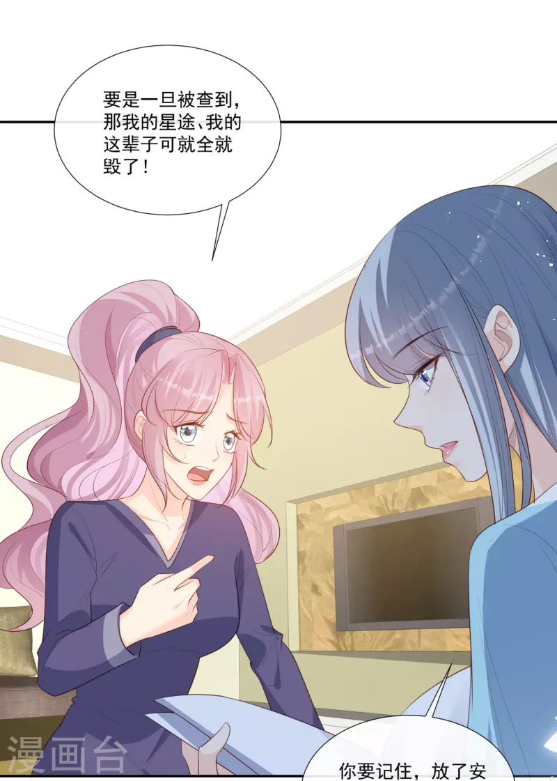 陆总，你老婆又上热搜啦！韩漫全集-第97话 不入虎穴，焉得虎子无删减无遮挡章节图片 