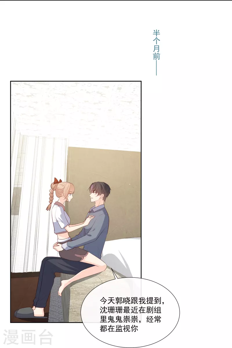陆总，你老婆又上热搜啦！韩漫全集-第97话 不入虎穴，焉得虎子无删减无遮挡章节图片 