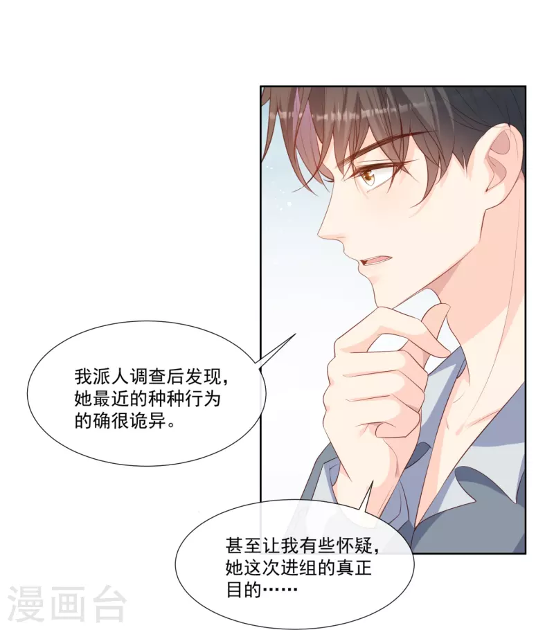 陆总，你老婆又上热搜啦！韩漫全集-第97话 不入虎穴，焉得虎子无删减无遮挡章节图片 