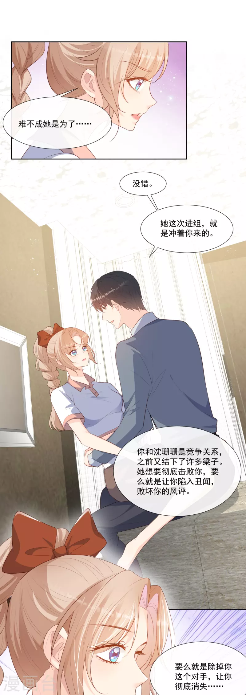 陆总，你老婆又上热搜啦！韩漫全集-第97话 不入虎穴，焉得虎子无删减无遮挡章节图片 