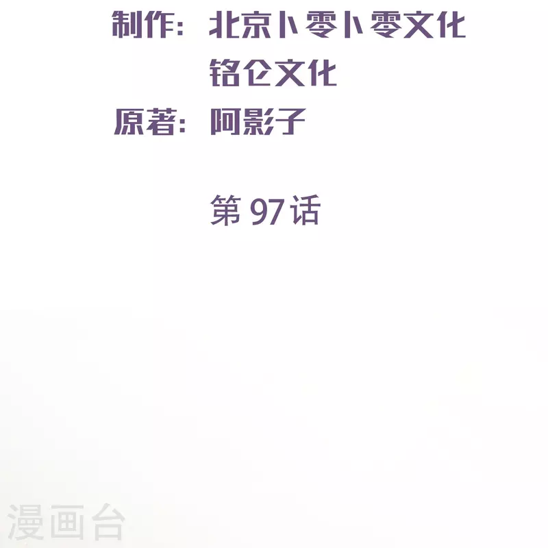 陆总，你老婆又上热搜啦！韩漫全集-第97话 不入虎穴，焉得虎子无删减无遮挡章节图片 