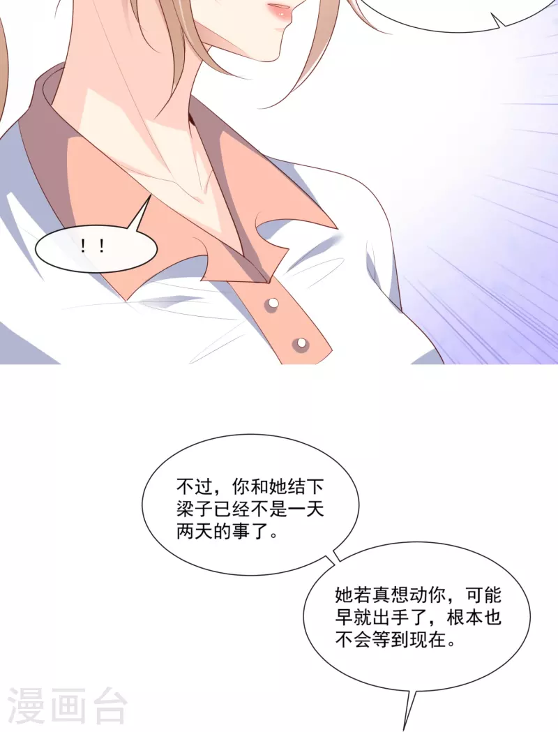 陆总，你老婆又上热搜啦！韩漫全集-第97话 不入虎穴，焉得虎子无删减无遮挡章节图片 