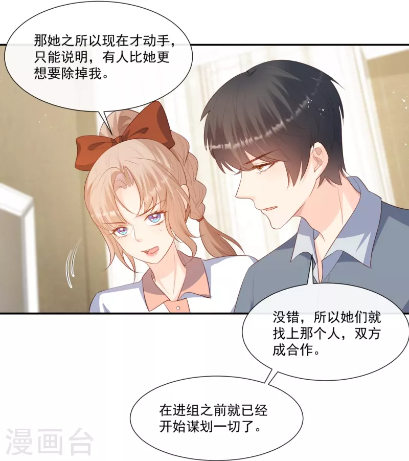 陆总，你老婆又上热搜啦！韩漫全集-第97话 不入虎穴，焉得虎子无删减无遮挡章节图片 