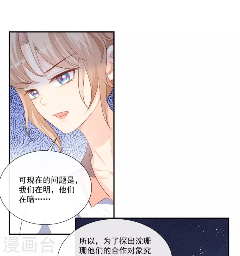 陆总，你老婆又上热搜啦！韩漫全集-第97话 不入虎穴，焉得虎子无删减无遮挡章节图片 