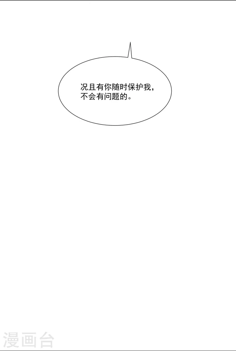 陆总，你老婆又上热搜啦！韩漫全集-第97话 不入虎穴，焉得虎子无删减无遮挡章节图片 