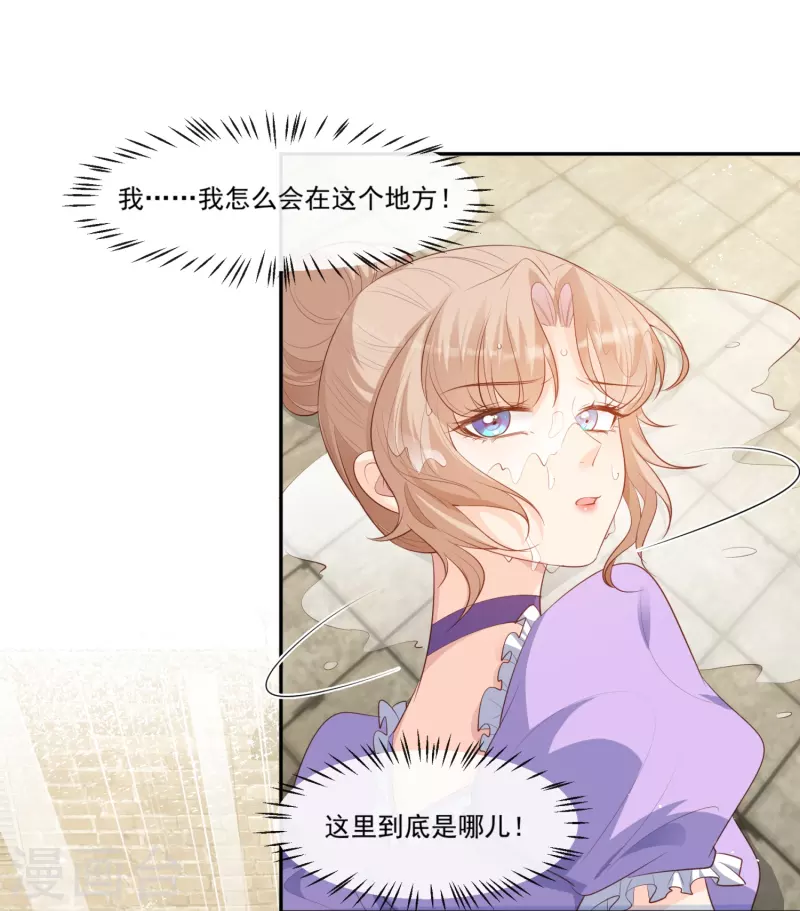 陆总，你老婆又上热搜啦！韩漫全集-第97话 不入虎穴，焉得虎子无删减无遮挡章节图片 