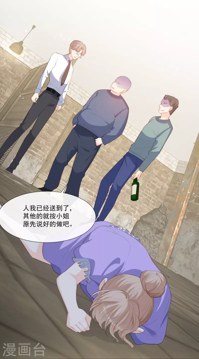 陆总，你老婆又上热搜啦！韩漫全集-第97话 不入虎穴，焉得虎子无删减无遮挡章节图片 
