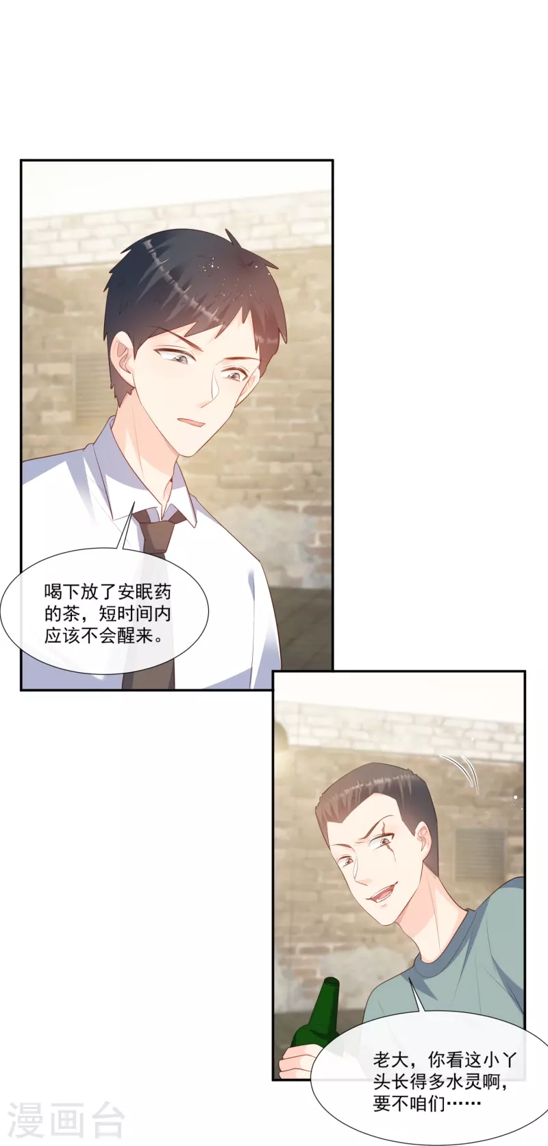 陆总，你老婆又上热搜啦！韩漫全集-第97话 不入虎穴，焉得虎子无删减无遮挡章节图片 