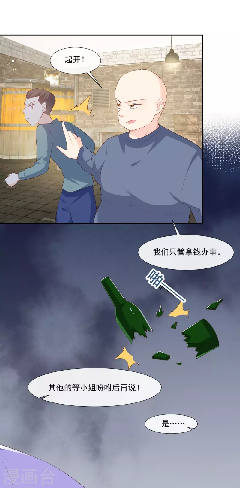陆总，你老婆又上热搜啦！韩漫全集-第97话 不入虎穴，焉得虎子无删减无遮挡章节图片 