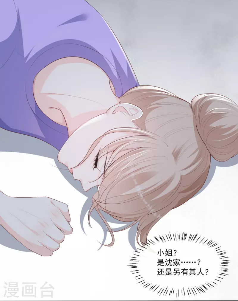 陆总，你老婆又上热搜啦！韩漫全集-第97话 不入虎穴，焉得虎子无删减无遮挡章节图片 