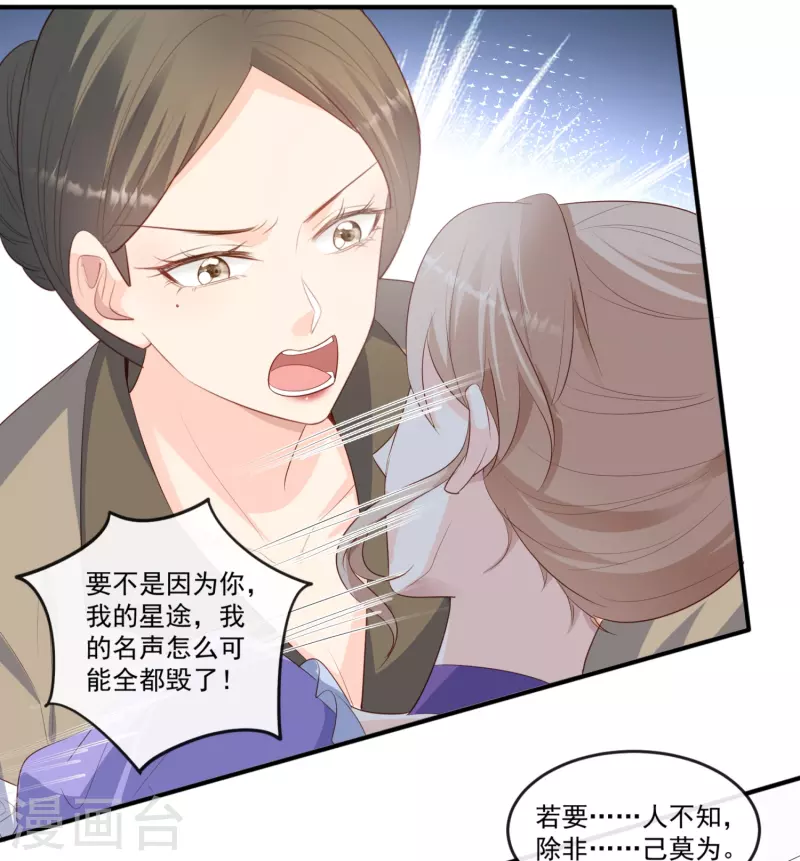 陆总，你老婆又上热搜啦！韩漫全集-第98话 置于死地！无删减无遮挡章节图片 