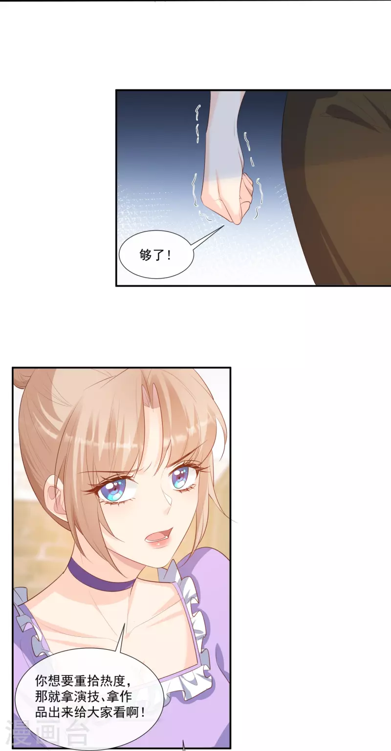 陆总，你老婆又上热搜啦！韩漫全集-第98话 置于死地！无删减无遮挡章节图片 