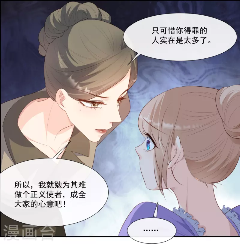 陆总，你老婆又上热搜啦！韩漫全集-第98话 置于死地！无删减无遮挡章节图片 