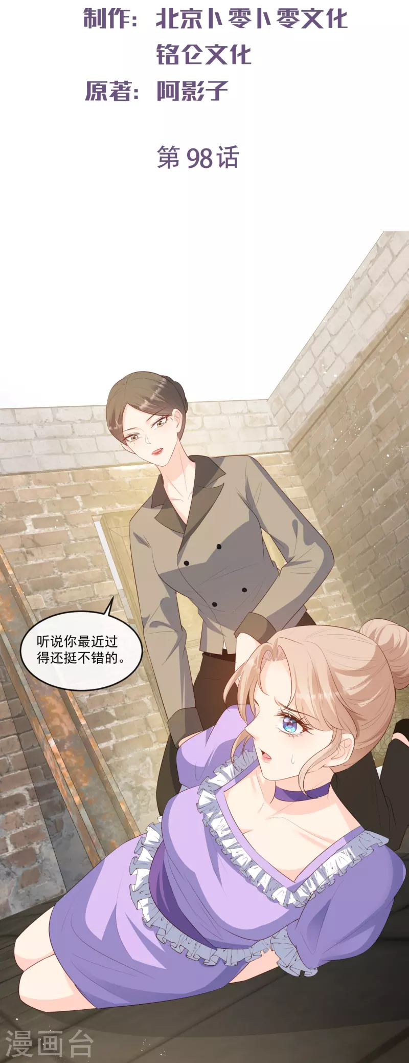 陆总，你老婆又上热搜啦！韩漫全集-第98话 置于死地！无删减无遮挡章节图片 