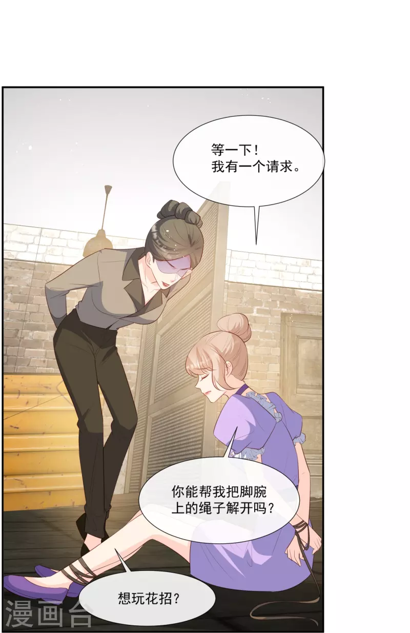 陆总，你老婆又上热搜啦！韩漫全集-第98话 置于死地！无删减无遮挡章节图片 