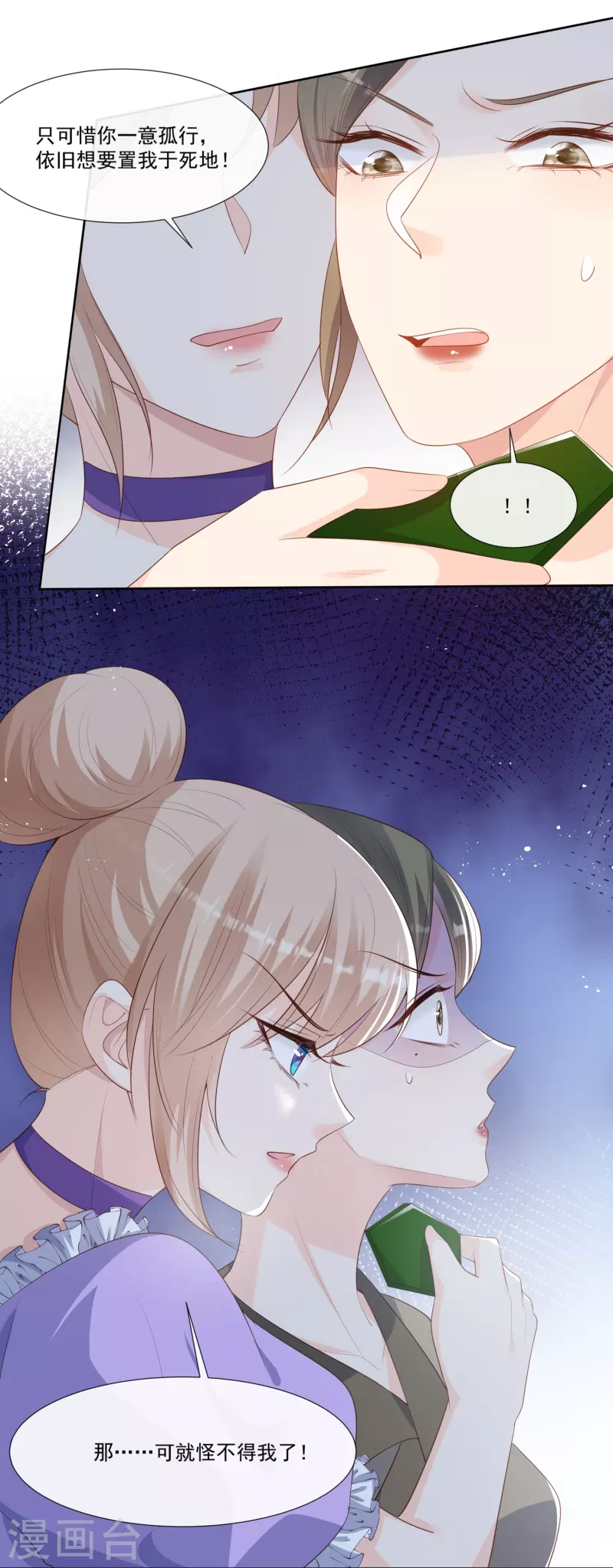 陆总，你老婆又上热搜啦！韩漫全集-第98话 置于死地！无删减无遮挡章节图片 