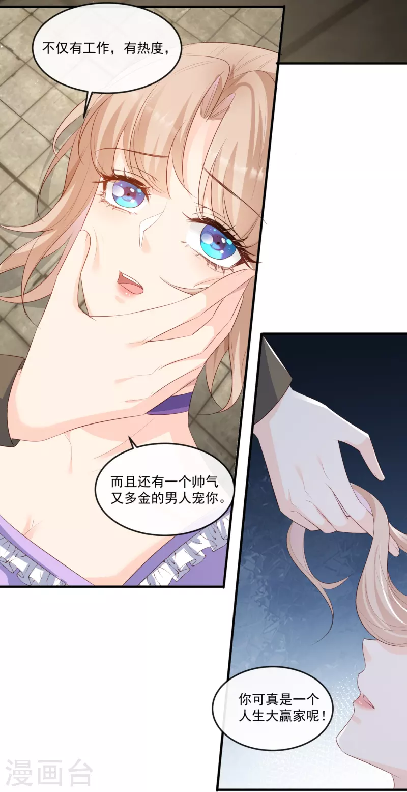 陆总，你老婆又上热搜啦！韩漫全集-第98话 置于死地！无删减无遮挡章节图片 