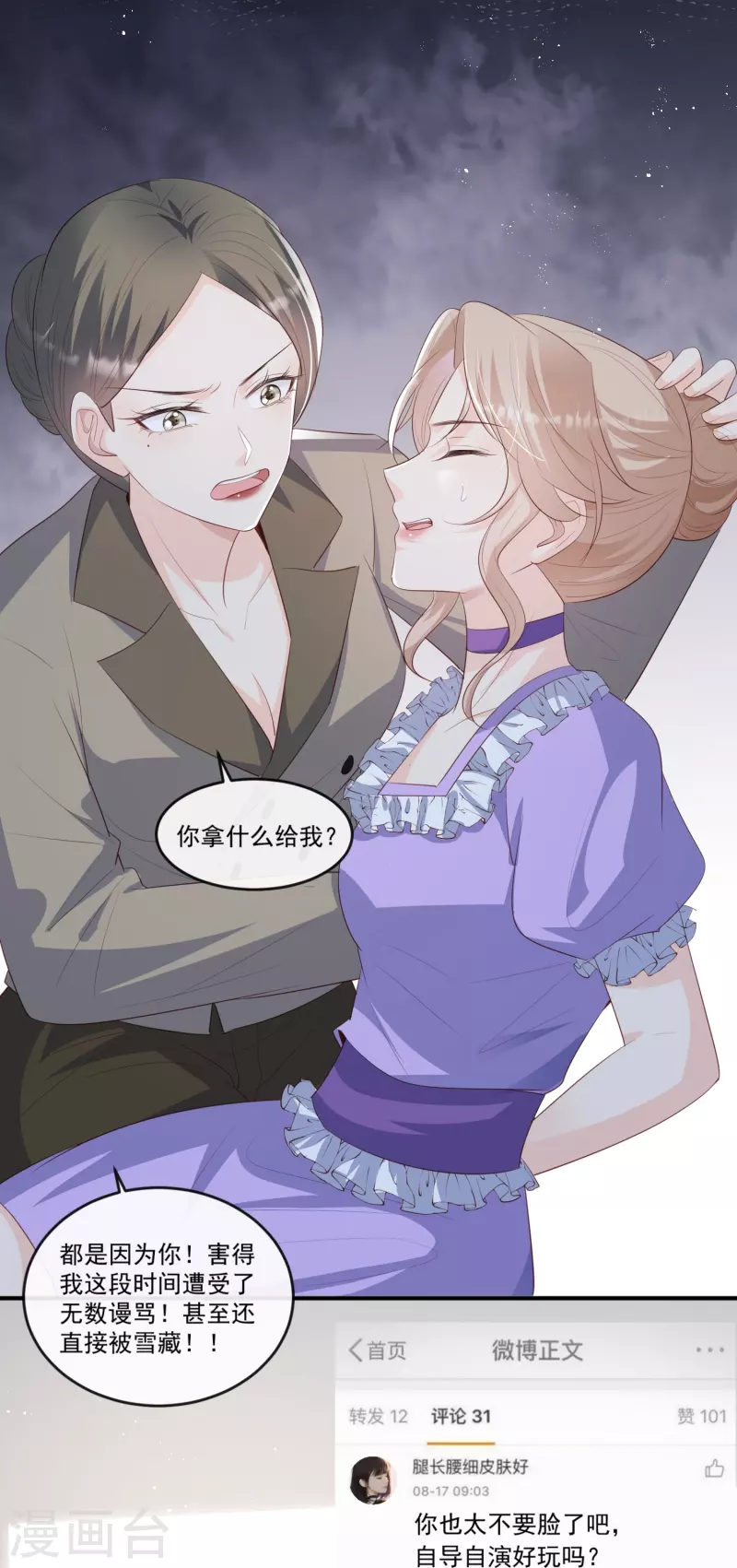 陆总，你老婆又上热搜啦！韩漫全集-第98话 置于死地！无删减无遮挡章节图片 