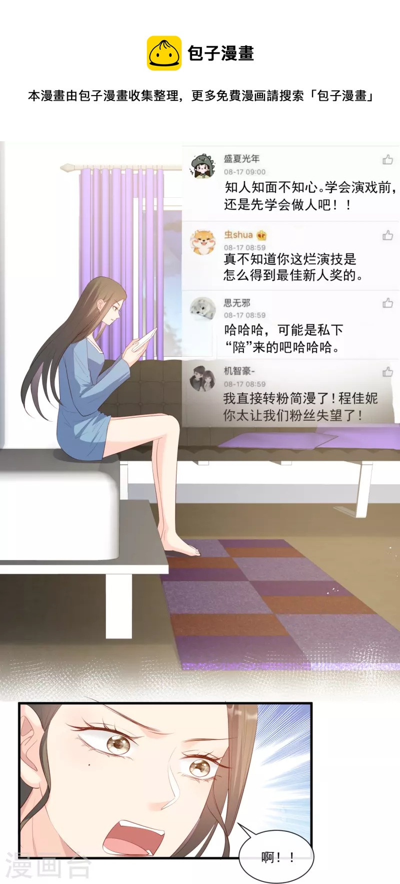 陆总，你老婆又上热搜啦！韩漫全集-第98话 置于死地！无删减无遮挡章节图片 