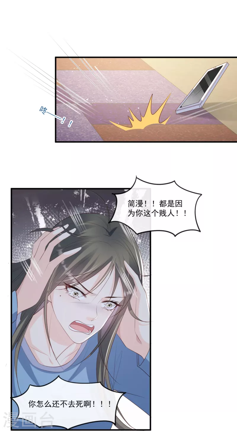 陆总，你老婆又上热搜啦！韩漫全集-第98话 置于死地！无删减无遮挡章节图片 