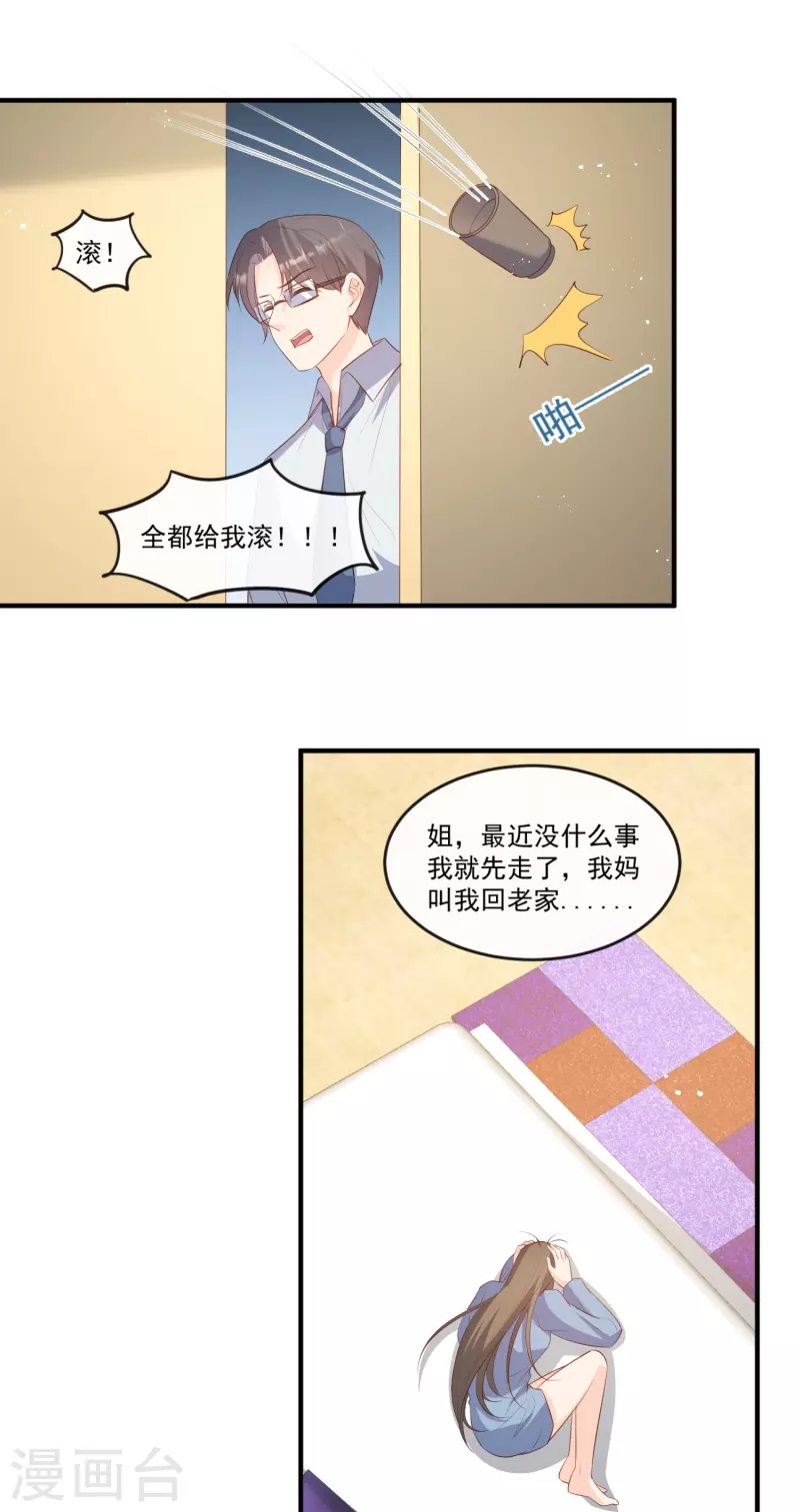 陆总，你老婆又上热搜啦！韩漫全集-第98话 置于死地！无删减无遮挡章节图片 
