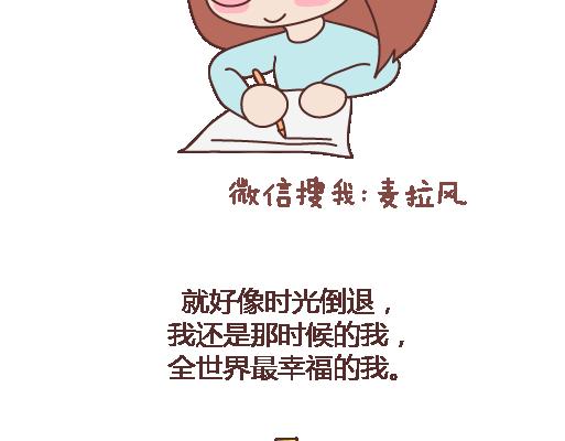 麦拉风-婚后80韩漫全集-第101话 写给过去无删减无遮挡章节图片 